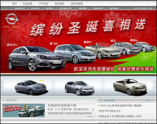 Opel car website in China