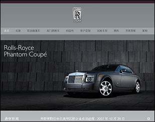 Rolls Royce car website in China